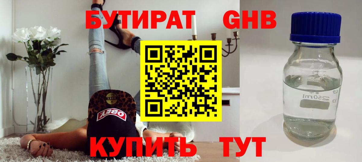 БУТИРАТ бутик  Вход с VPN  Калининград 