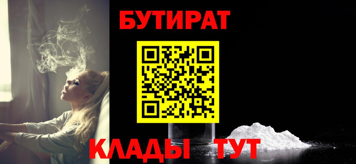 Бутират буратино Калининград