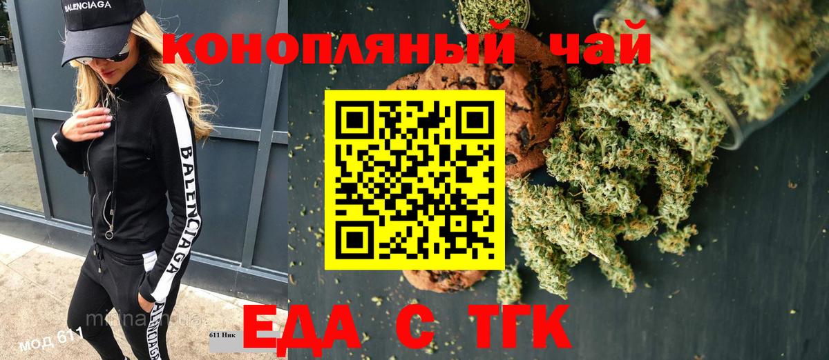 Калининград  Еда ТГК конопля  Вход с VPN 