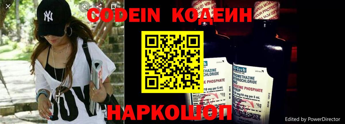 Калининград  Codein напиток Lean (лин)  Вход с VPN 