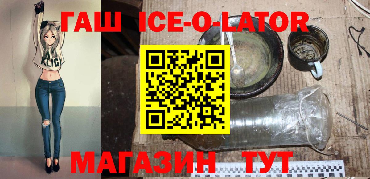 Гашиш ice o lator Калининград