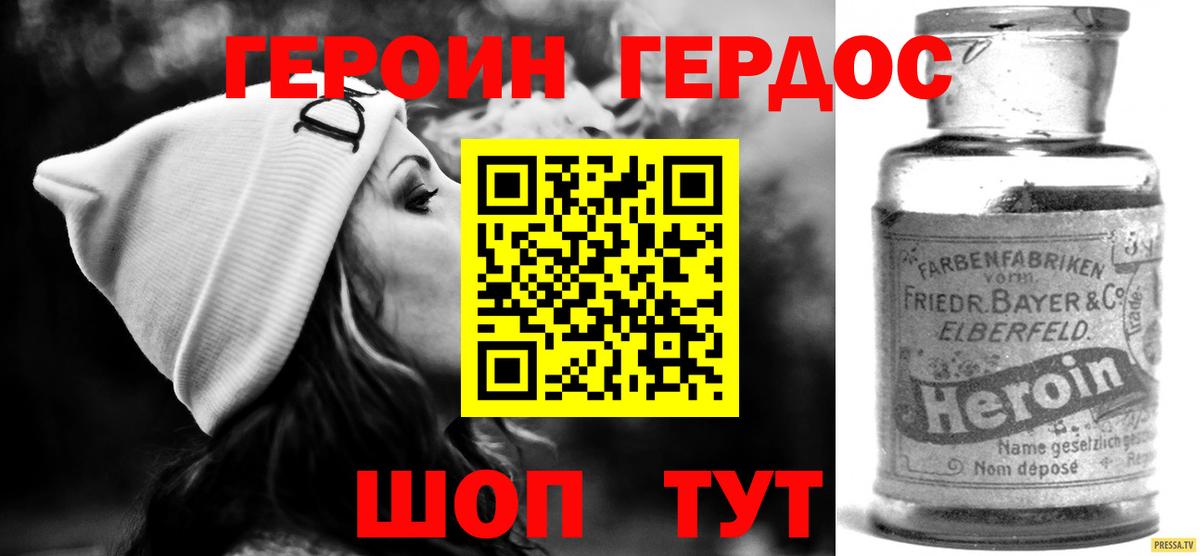 Героин белый Калининград