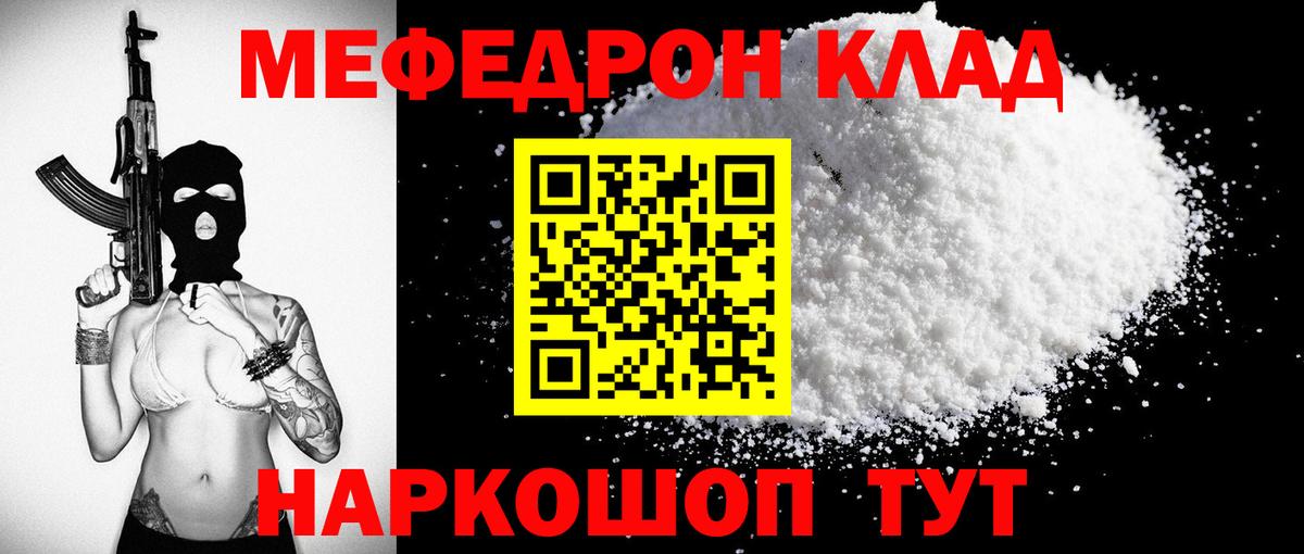 Калининград  МЯУ-МЯУ mephedrone  Вход с VPN 