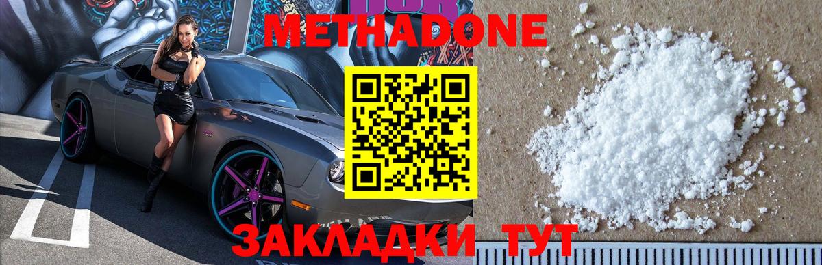 МЕТАДОН кристалл  Вход с VPN  Калининград 